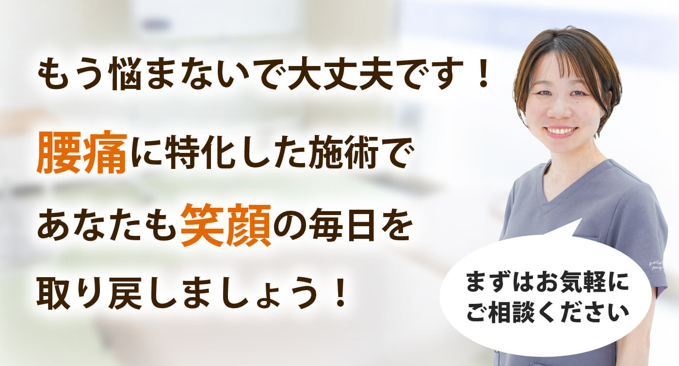 整体院 結で腰痛を根本改善しませんか？