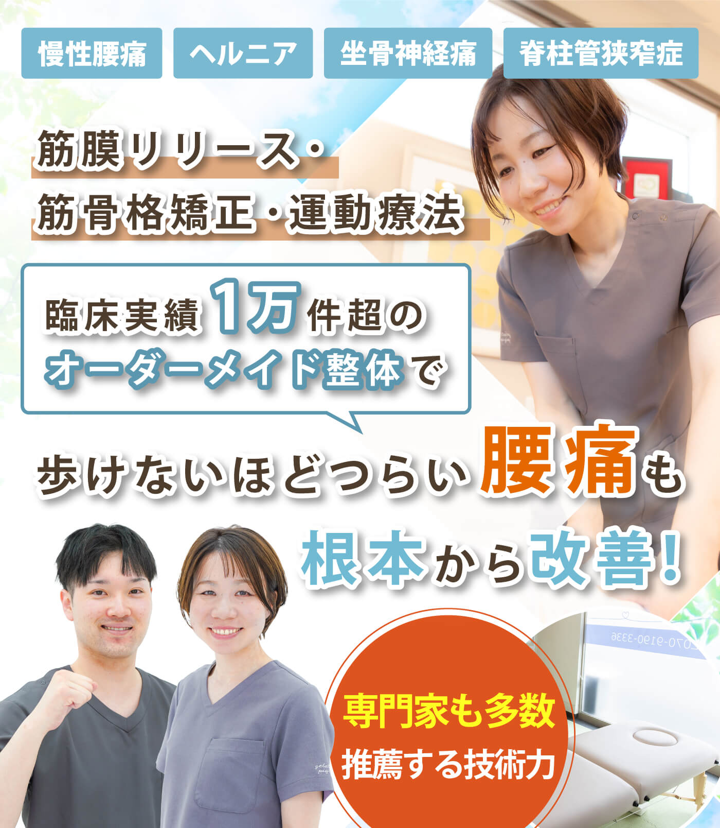 藤枝市で腰痛の改善なら整体院 結